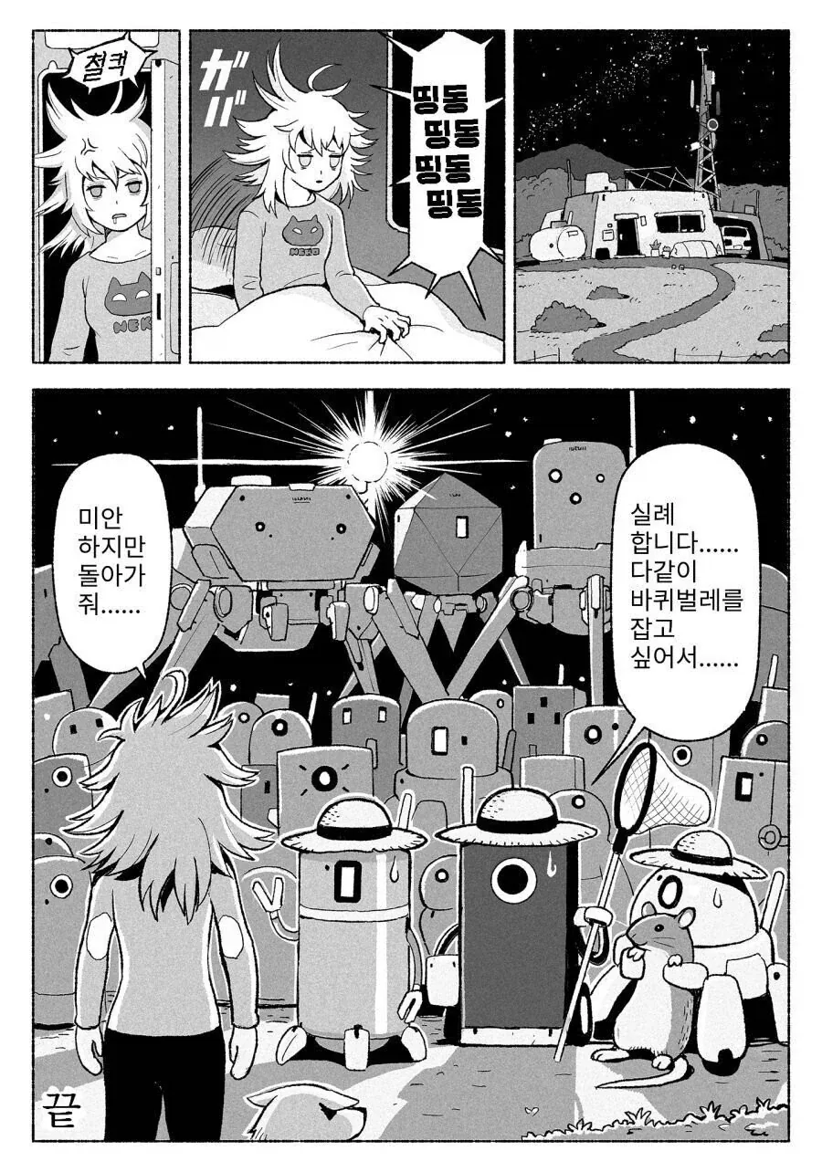 통속의 뇌들과 함께 소풍을 가자.manhwa - 이미지 4