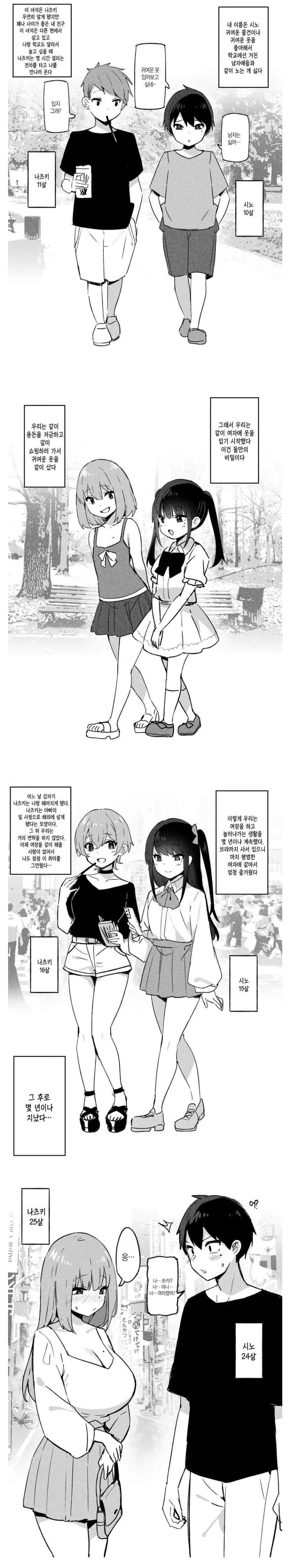 여장 취미 친구...MANHWA
