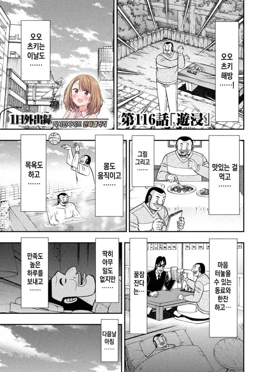 슬더스 하는 일일외출록 반장.manwha