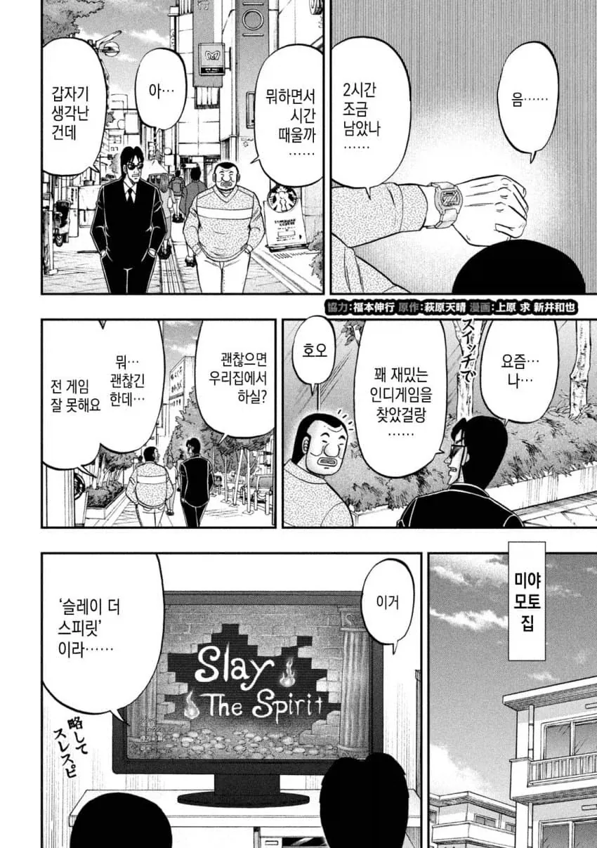 슬더스 하는 일일외출록 반장.manwha - 이미지 2