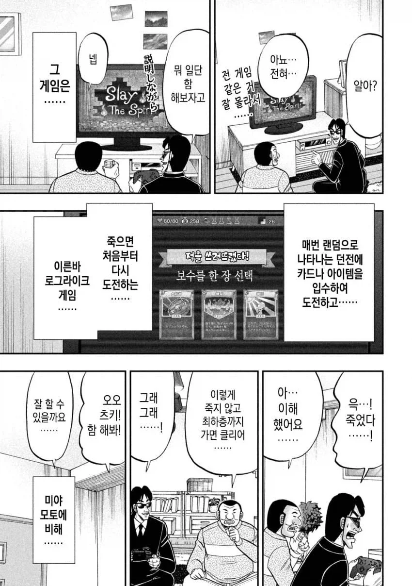 슬더스 하는 일일외출록 반장.manwha - 이미지 3