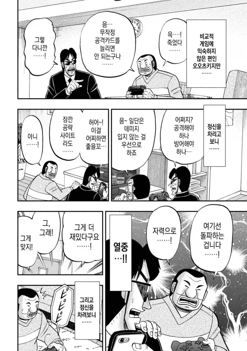 슬더스 하는 일일외출록 반장.manwha - 이미지 4