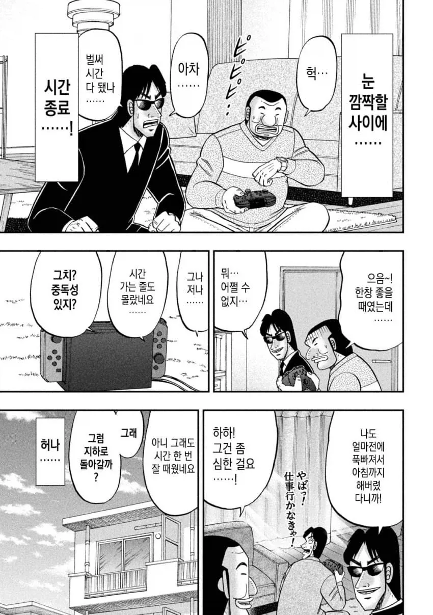 슬더스 하는 일일외출록 반장.manwha - 이미지 5