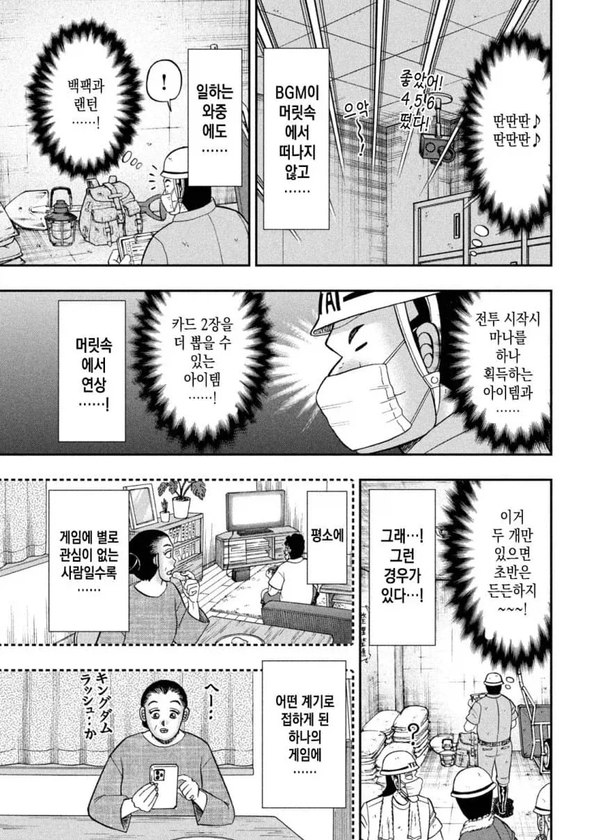 슬더스 하는 일일외출록 반장.manwha - 이미지 7