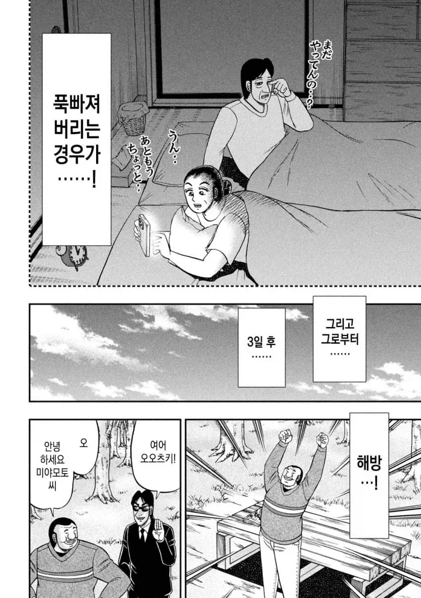 슬더스 하는 일일외출록 반장.manwha - 이미지 8