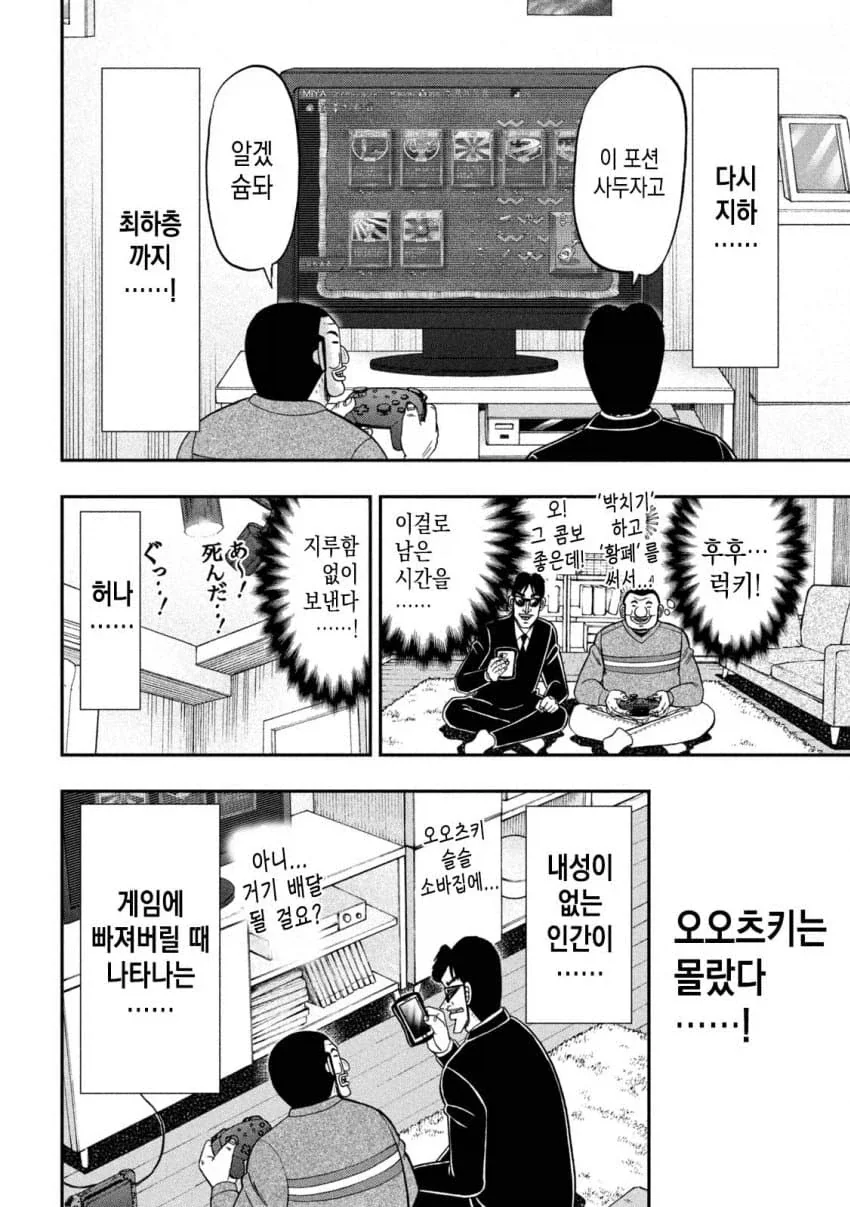 슬더스 하는 일일외출록 반장.manwha - 이미지 10