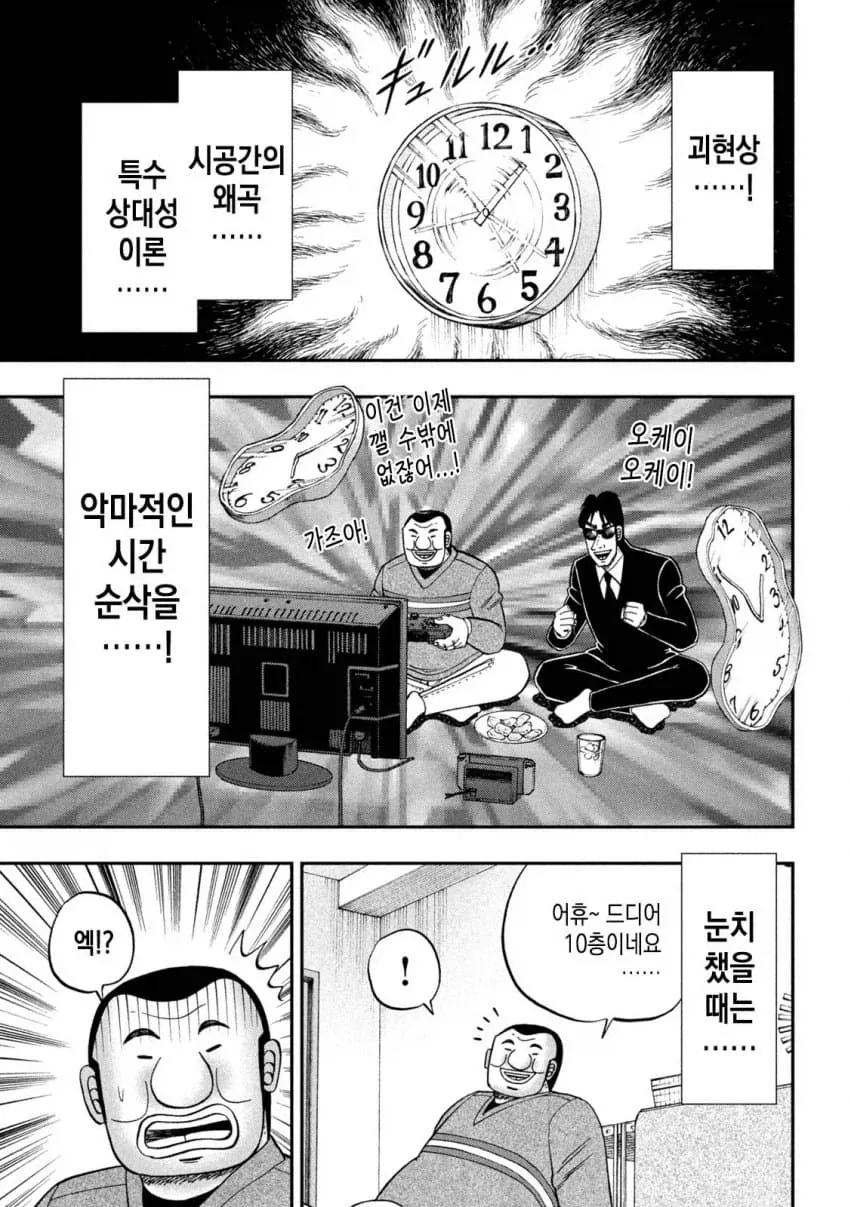 슬더스 하는 일일외출록 반장.manwha - 이미지 11