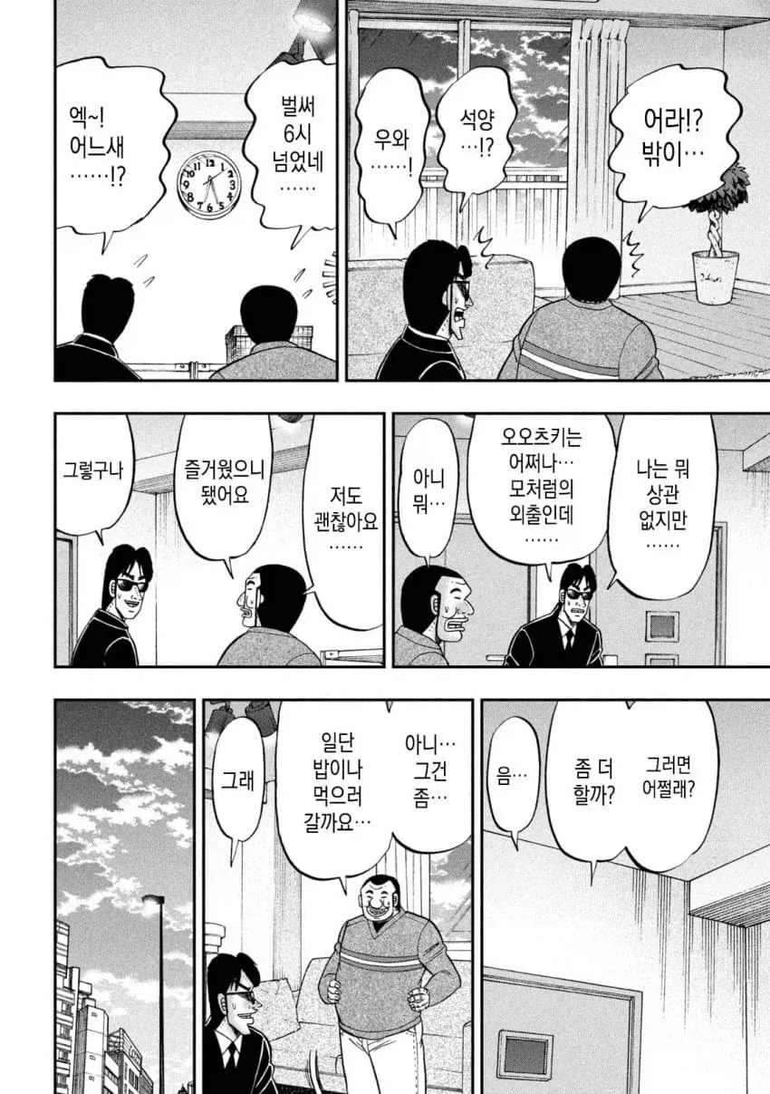 슬더스 하는 일일외출록 반장.manwha - 이미지 12