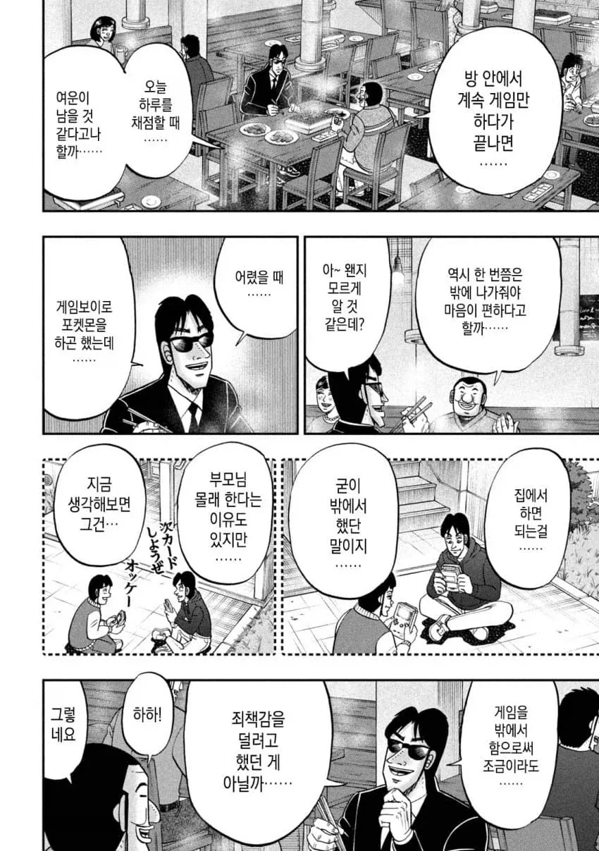 슬더스 하는 일일외출록 반장.manwha - 이미지 14