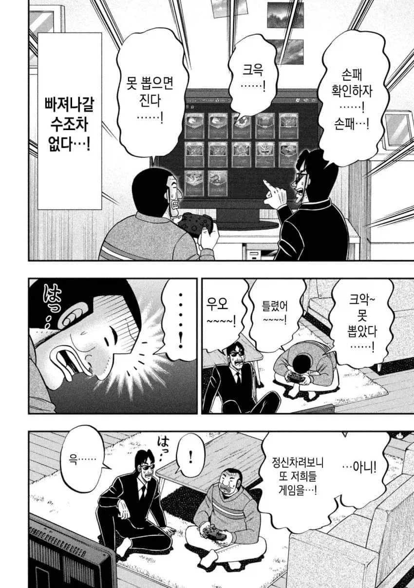 슬더스 하는 일일외출록 반장.manwha - 이미지 16