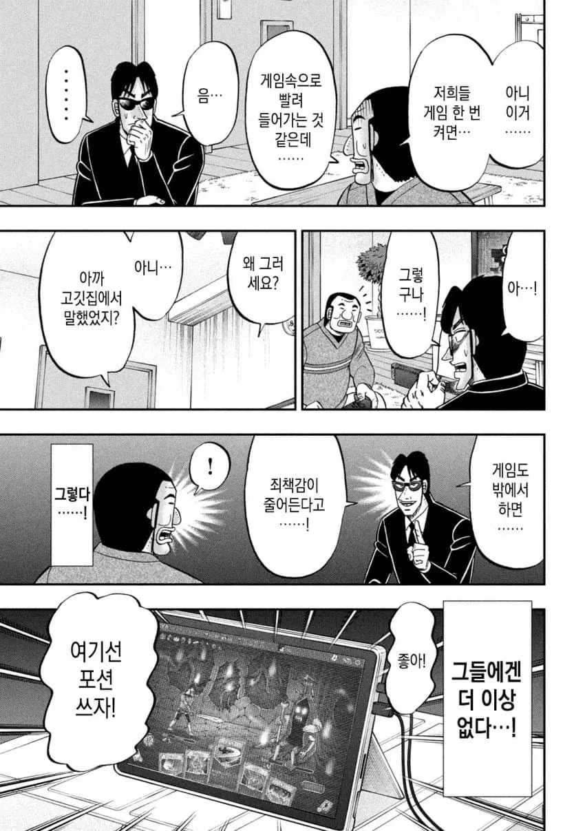 슬더스 하는 일일외출록 반장.manwha - 이미지 17