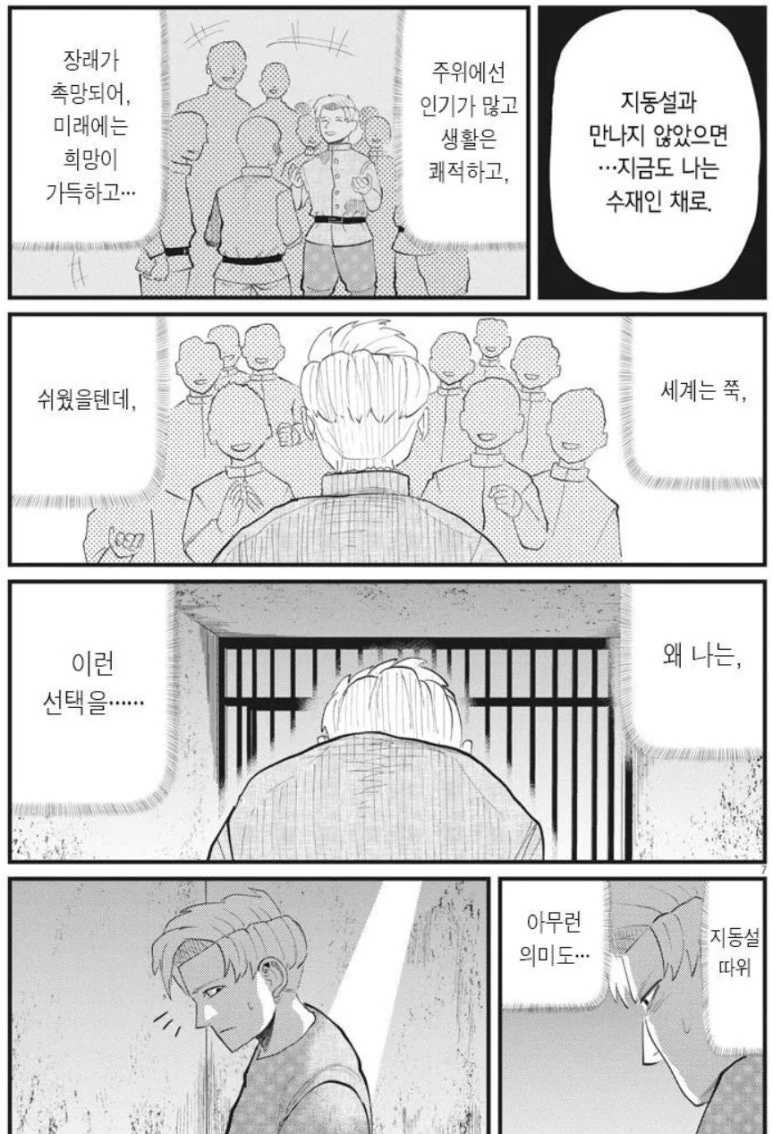 지. -지구의 운동에 대하여- - 카시오페아 계류소 - 이미지 5