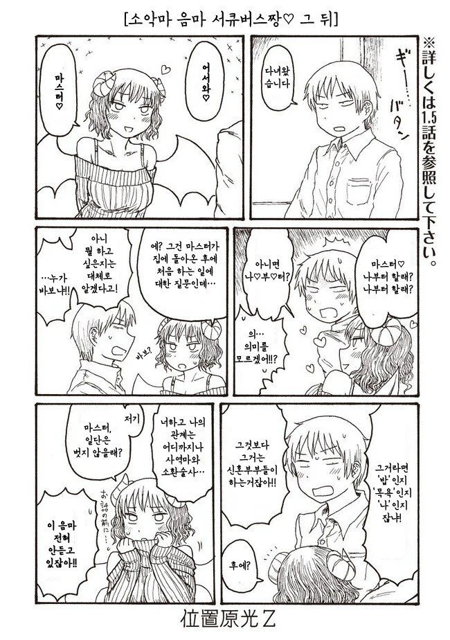 서큐버스를 소환한 만화.manhwa - 이미지 8