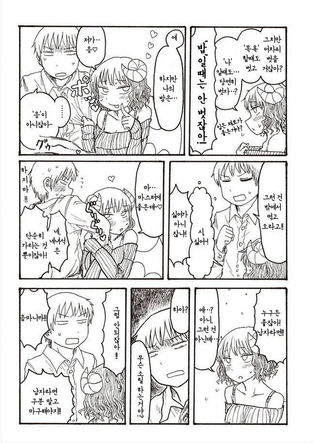서큐버스를 소환한 만화.manhwa - 이미지 9