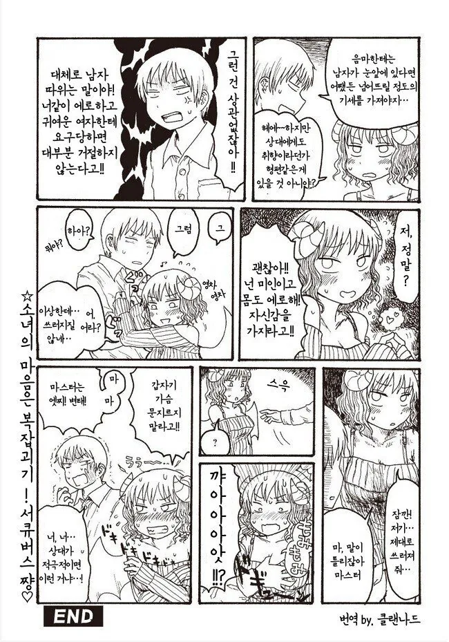 서큐버스를 소환한 만화.manhwa - 이미지 10