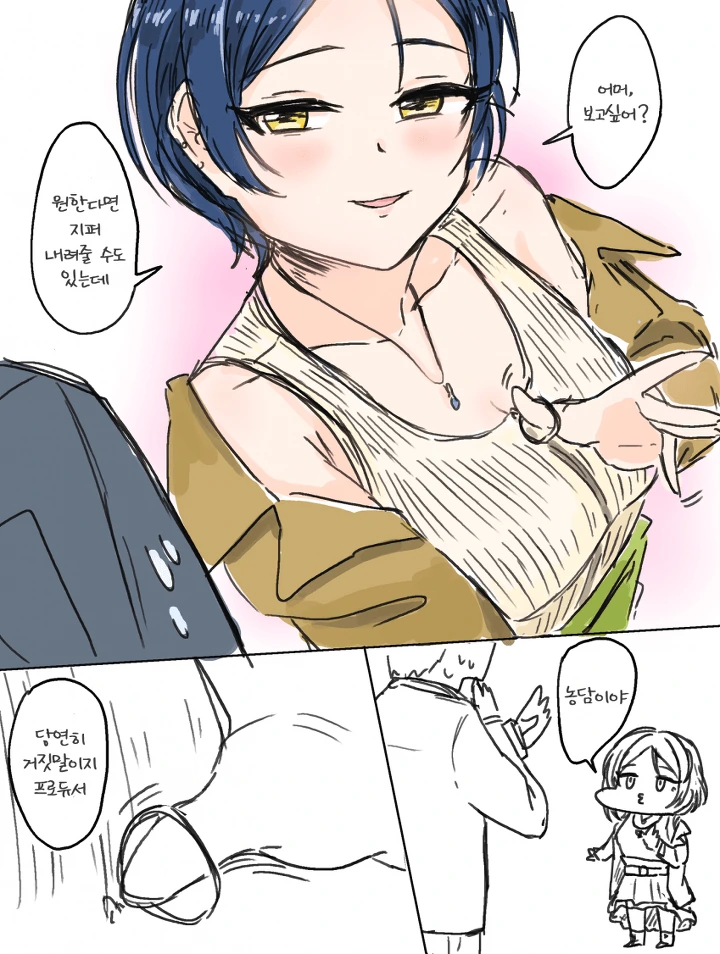 @) 카나데가 ㅅㅇ 보여주는 만화.manwha