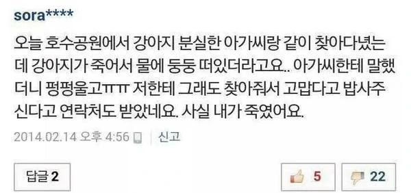 호수공원의 사이코패스 - 이미지 2