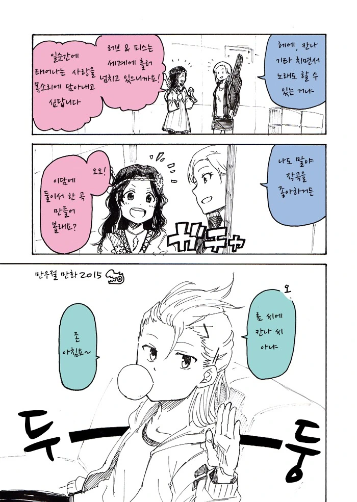 @)나츠키 흉내내는 하루.manhwa