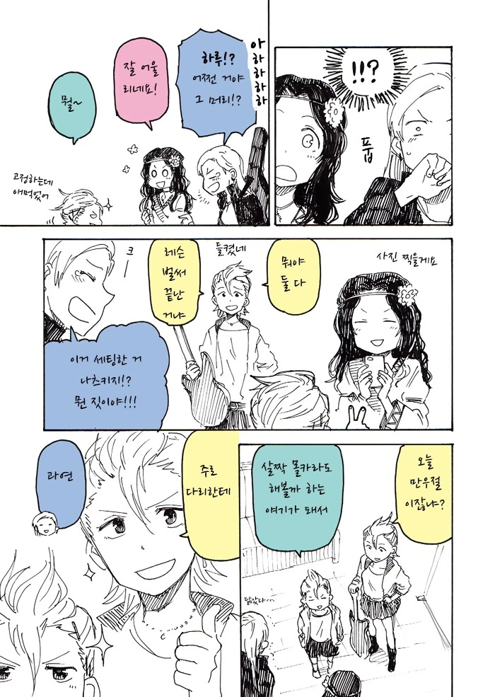 @)나츠키 흉내내는 하루.manhwa - 이미지 2