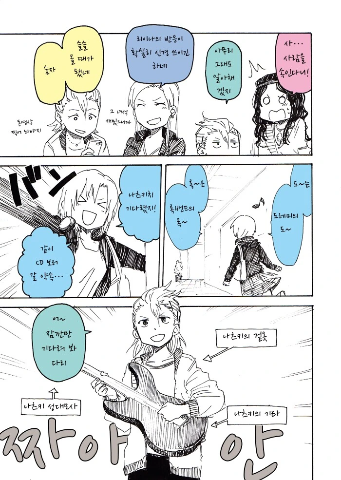 @)나츠키 흉내내는 하루.manhwa - 이미지 3