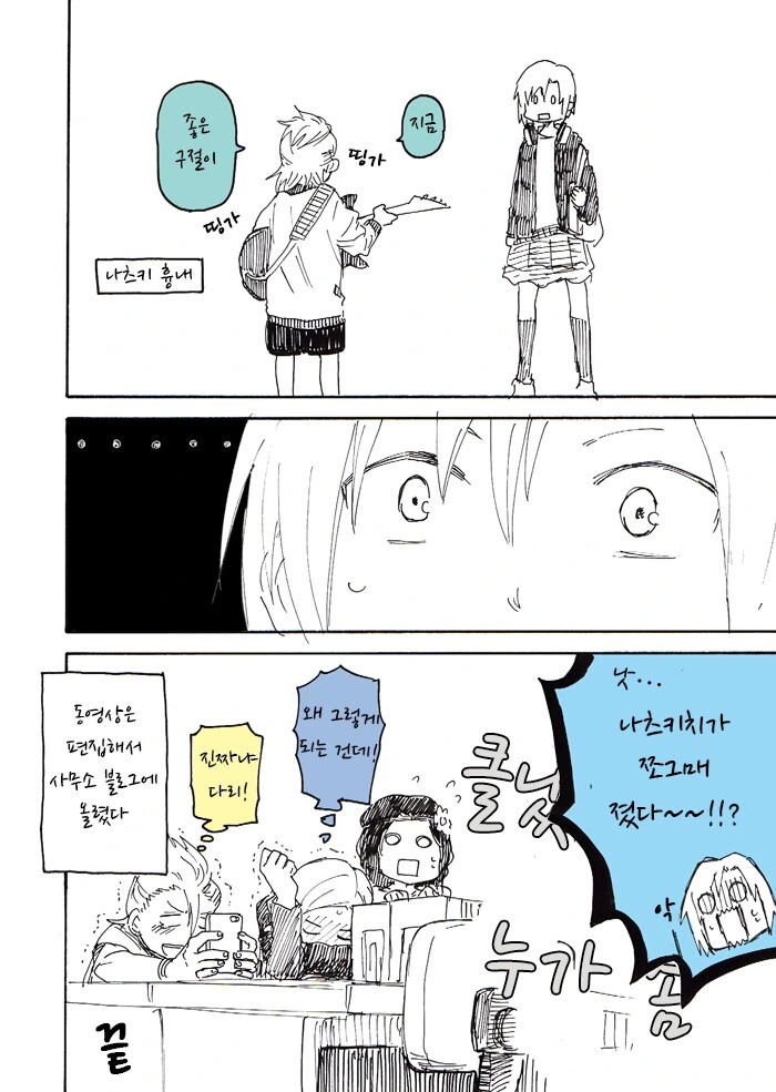 @)나츠키 흉내내는 하루.manhwa - 이미지 4