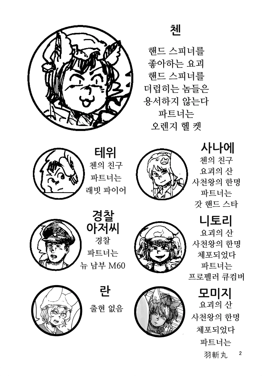 스핀 배틀러 첸 5화.manga - 이미지 2