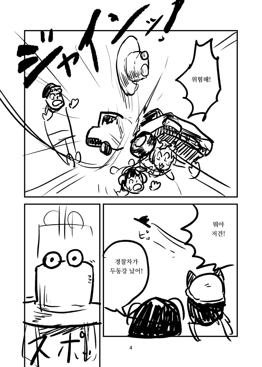스핀 배틀러 첸 5화.manga - 이미지 4