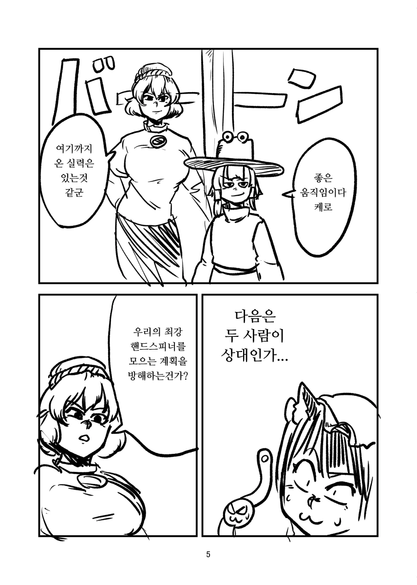 스핀 배틀러 첸 5화.manga - 이미지 5