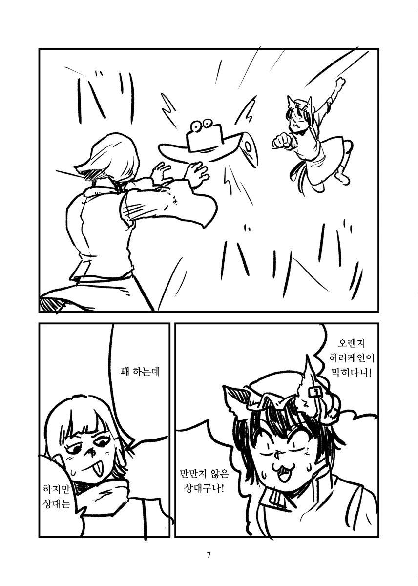 스핀 배틀러 첸 5화.manga - 이미지 7