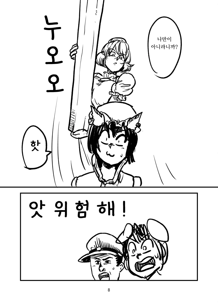 스핀 배틀러 첸 5화.manga - 이미지 8