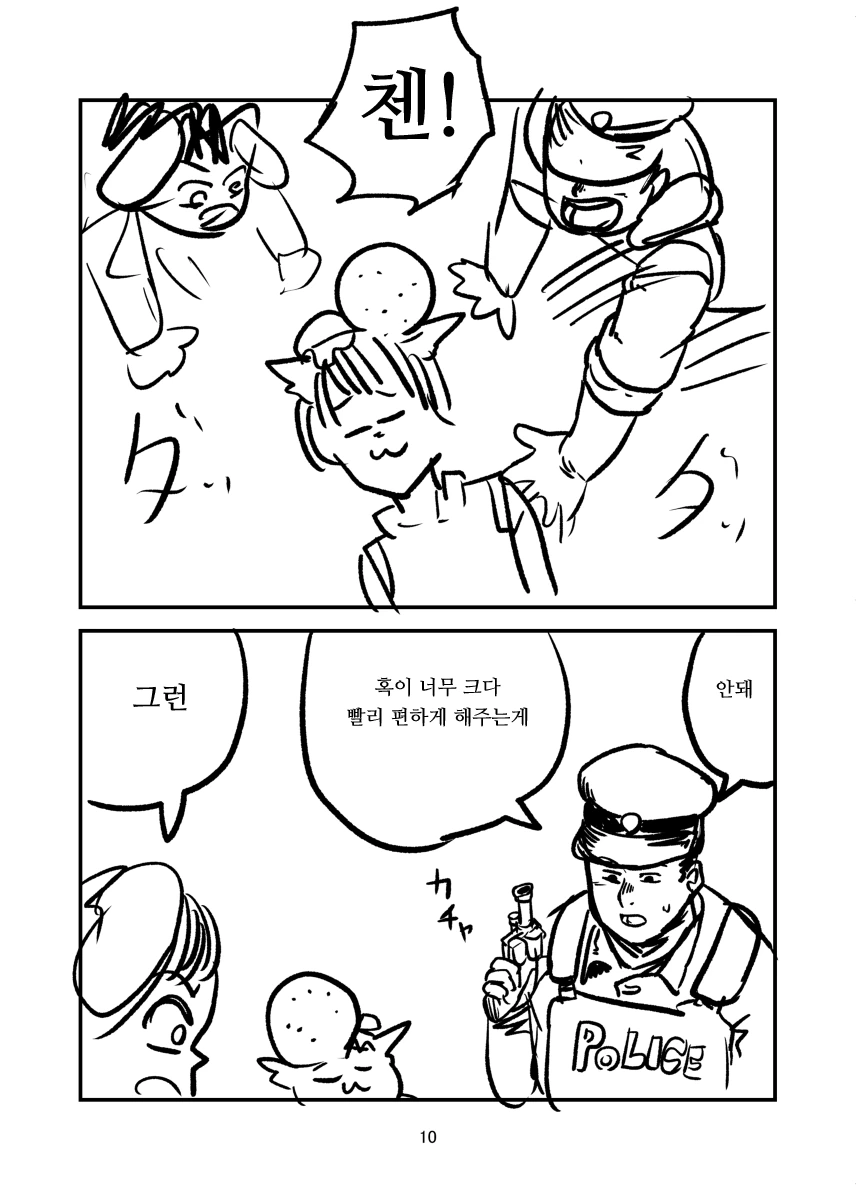 스핀 배틀러 첸 5화.manga - 이미지 10