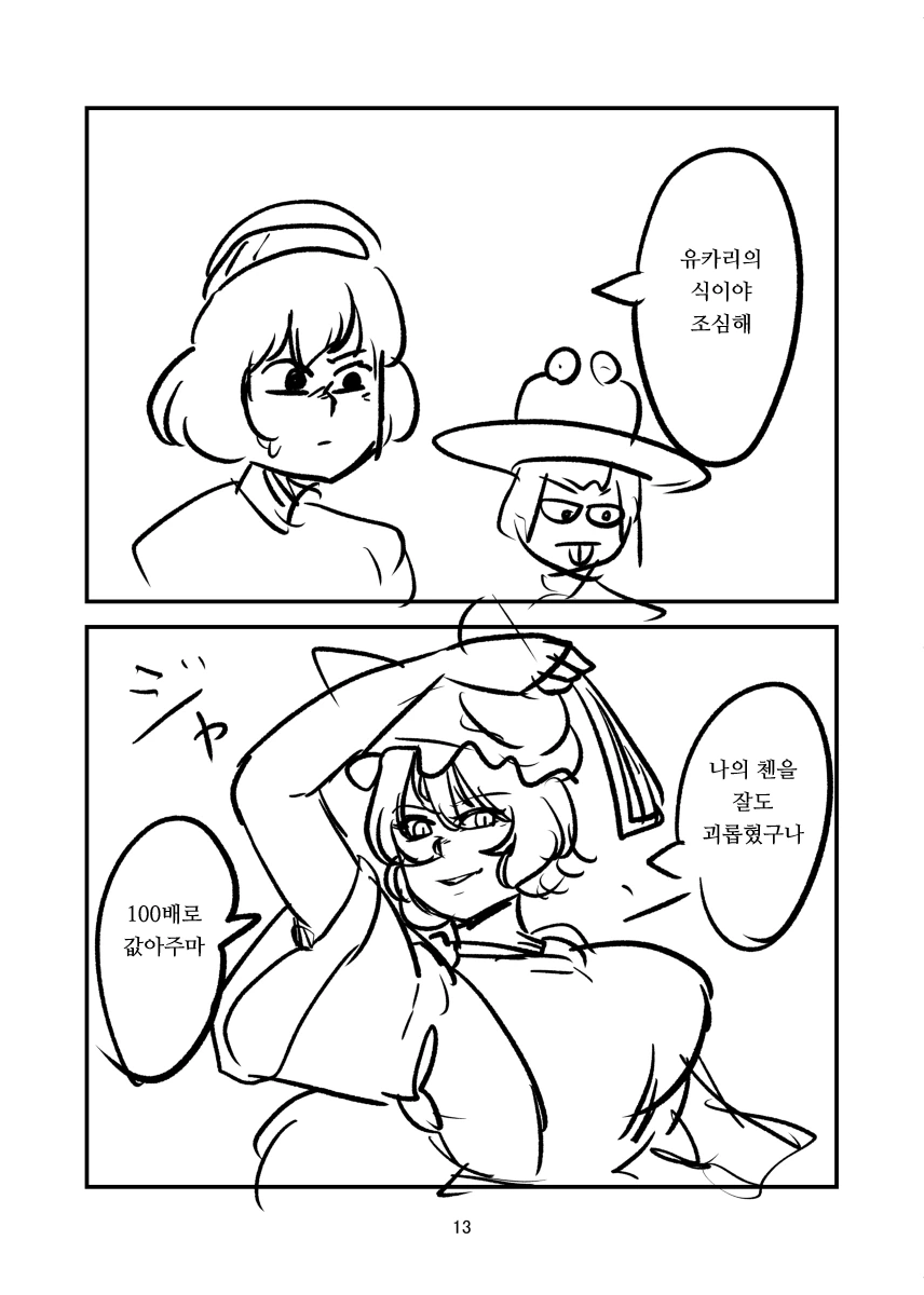 스핀 배틀러 첸 5화.manga - 이미지 13