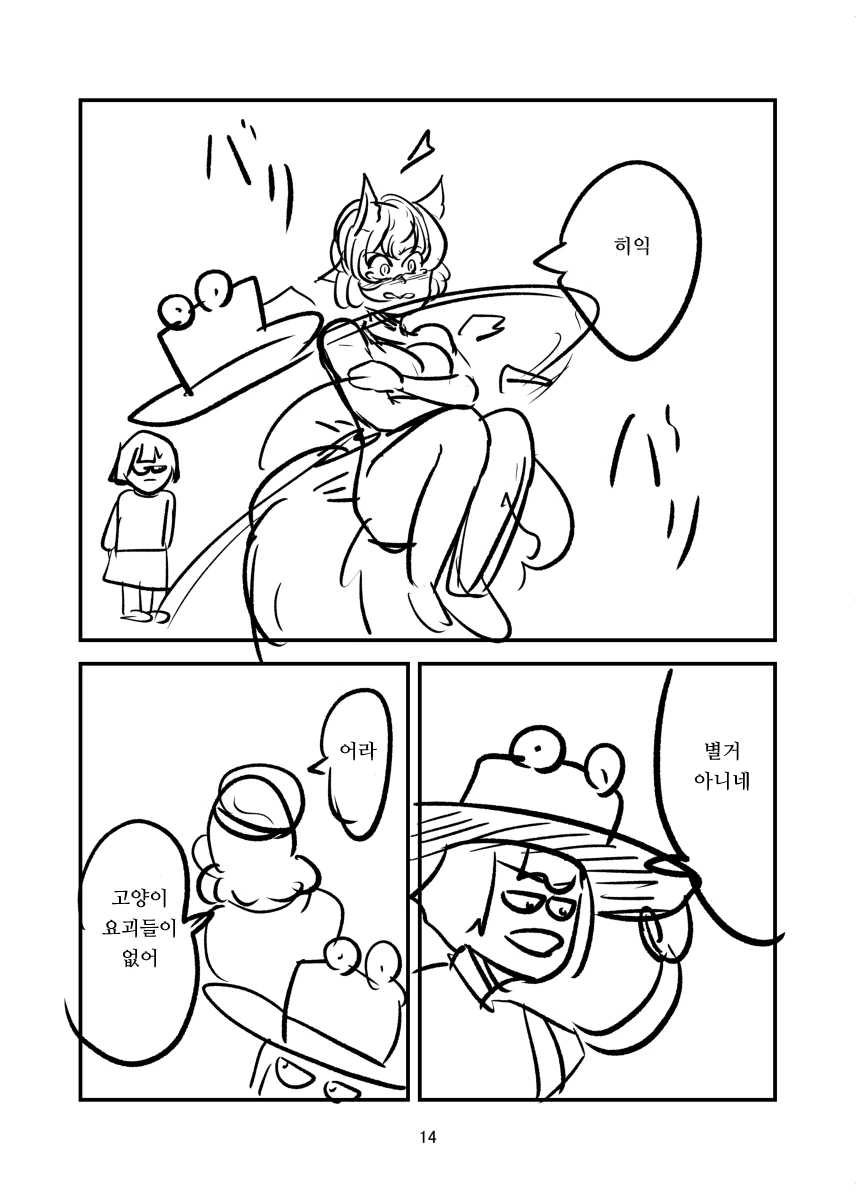 스핀 배틀러 첸 5화.manga - 이미지 14