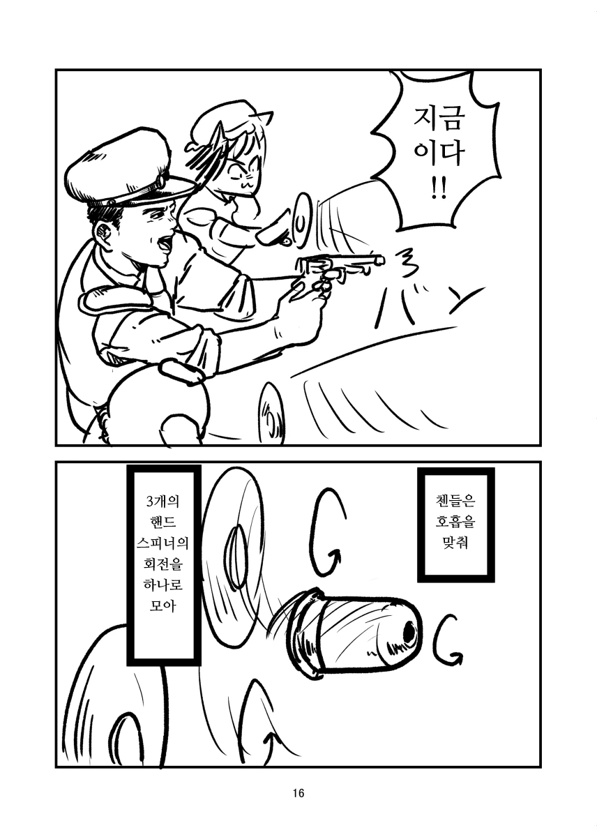 스핀 배틀러 첸 5화.manga - 이미지 16