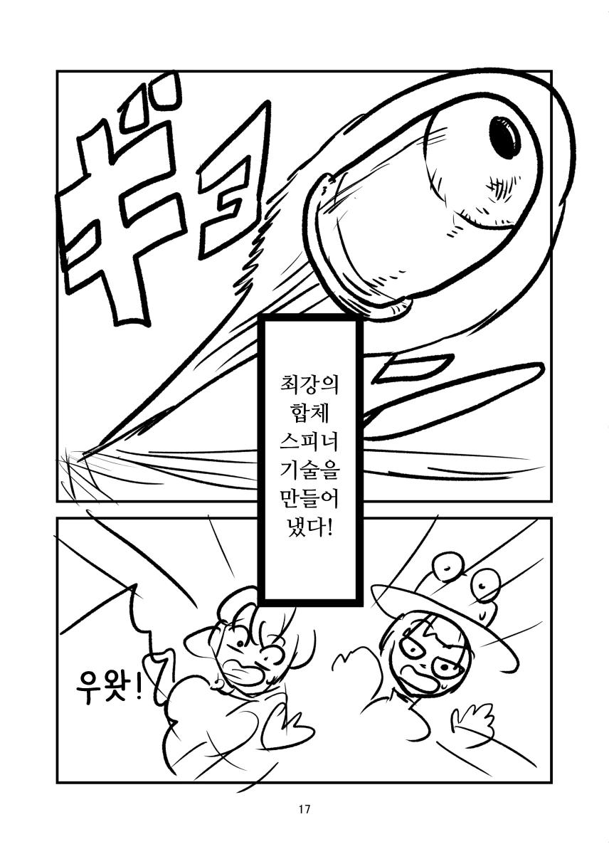 스핀 배틀러 첸 5화.manga - 이미지 17