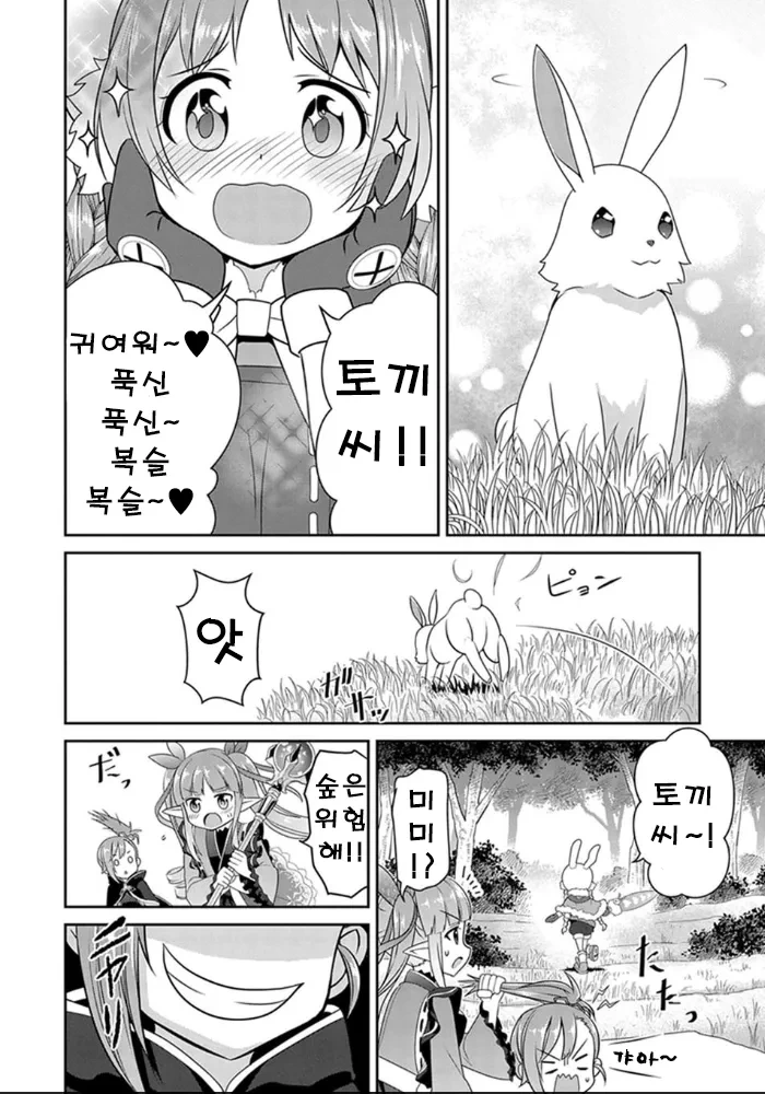 프리코네) 소풍나온 리틀리리컬.manga - 이미지 3