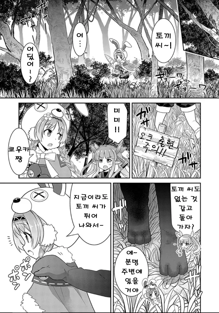프리코네) 소풍나온 리틀리리컬.manga - 이미지 4