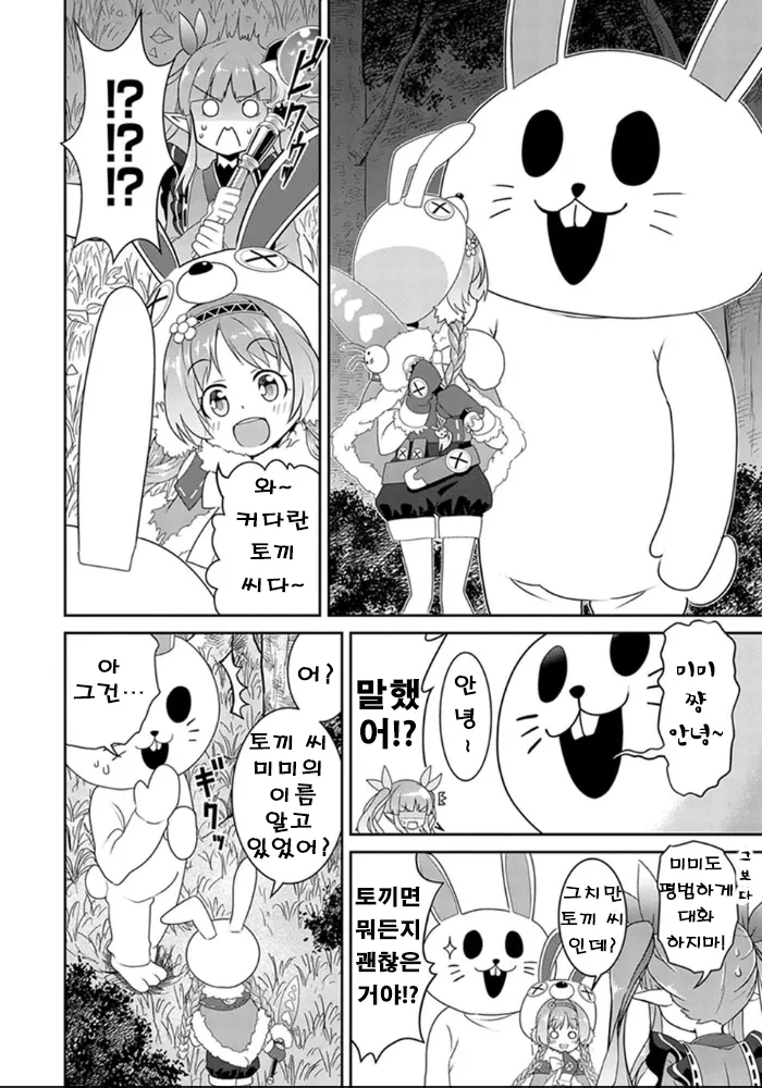 프리코네) 소풍나온 리틀리리컬.manga - 이미지 5