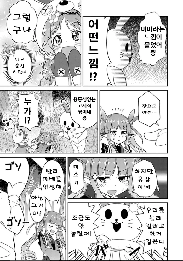 프리코네) 소풍나온 리틀리리컬.manga - 이미지 6