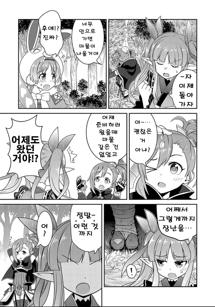 프리코네) 소풍나온 리틀리리컬.manga - 이미지 8
