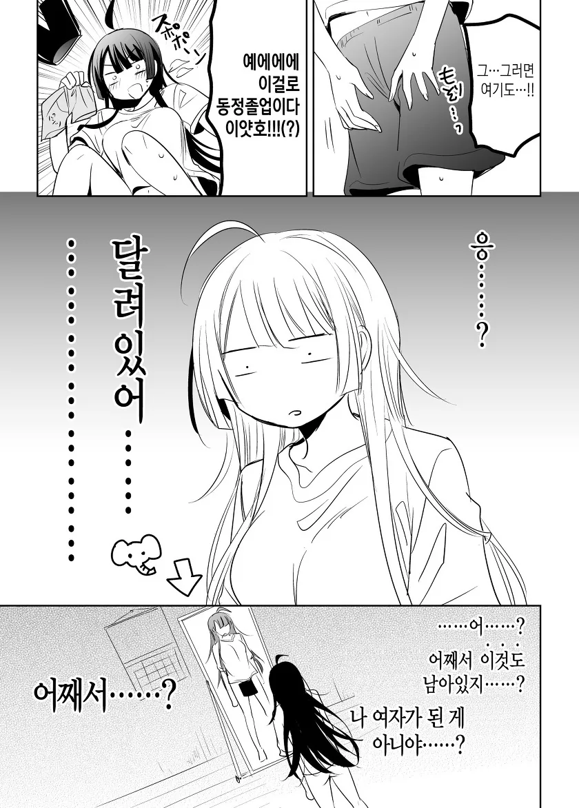 개이득 TS.MANGA - 이미지 2