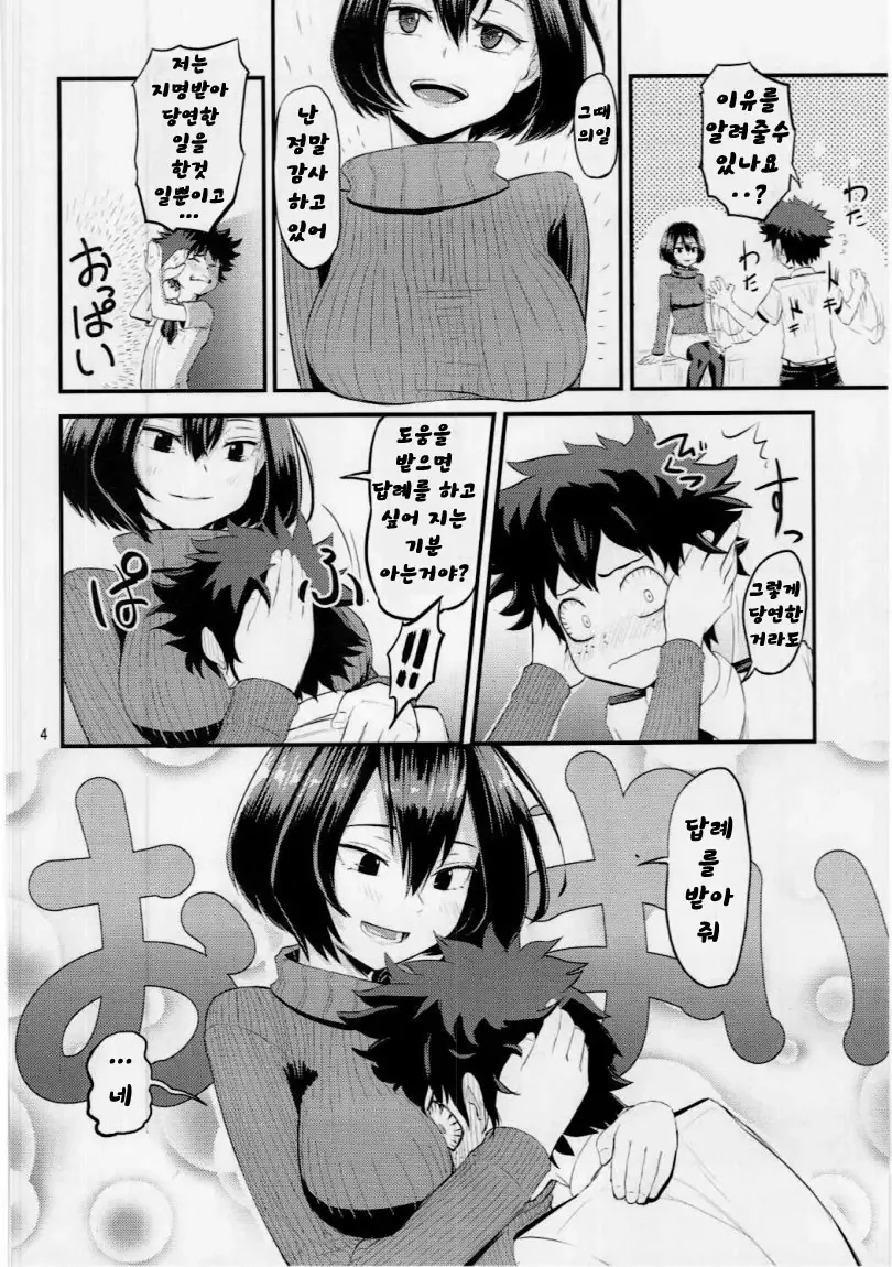 히로아카)답례를 받는 미역찐따.manga - 이미지 2