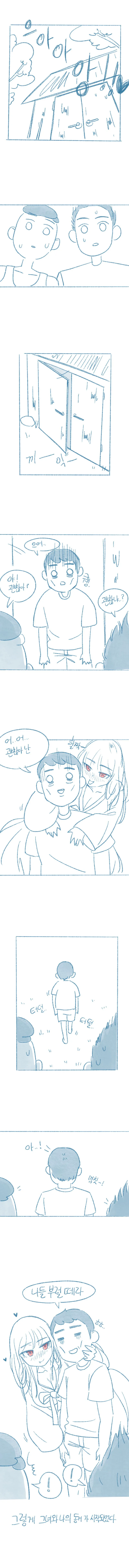 흉가.manwha - 이미지 4