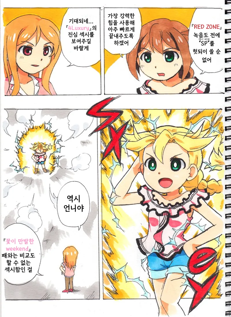 @) 진심♥시 마스터 코노미.manga