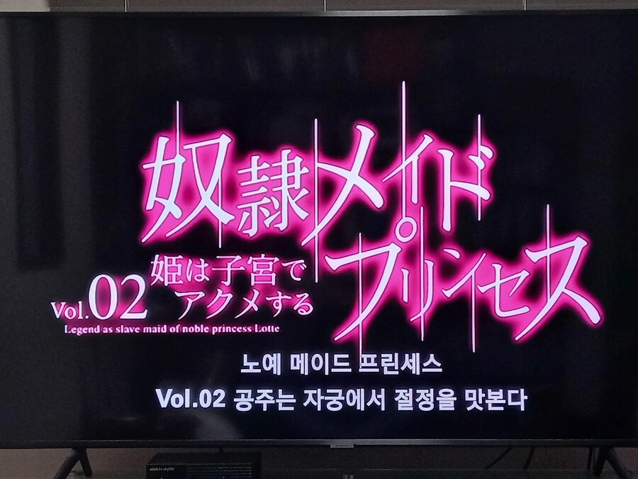 야애니 ㄴㅇ 메이드 프린세스 2화 보고 있음.