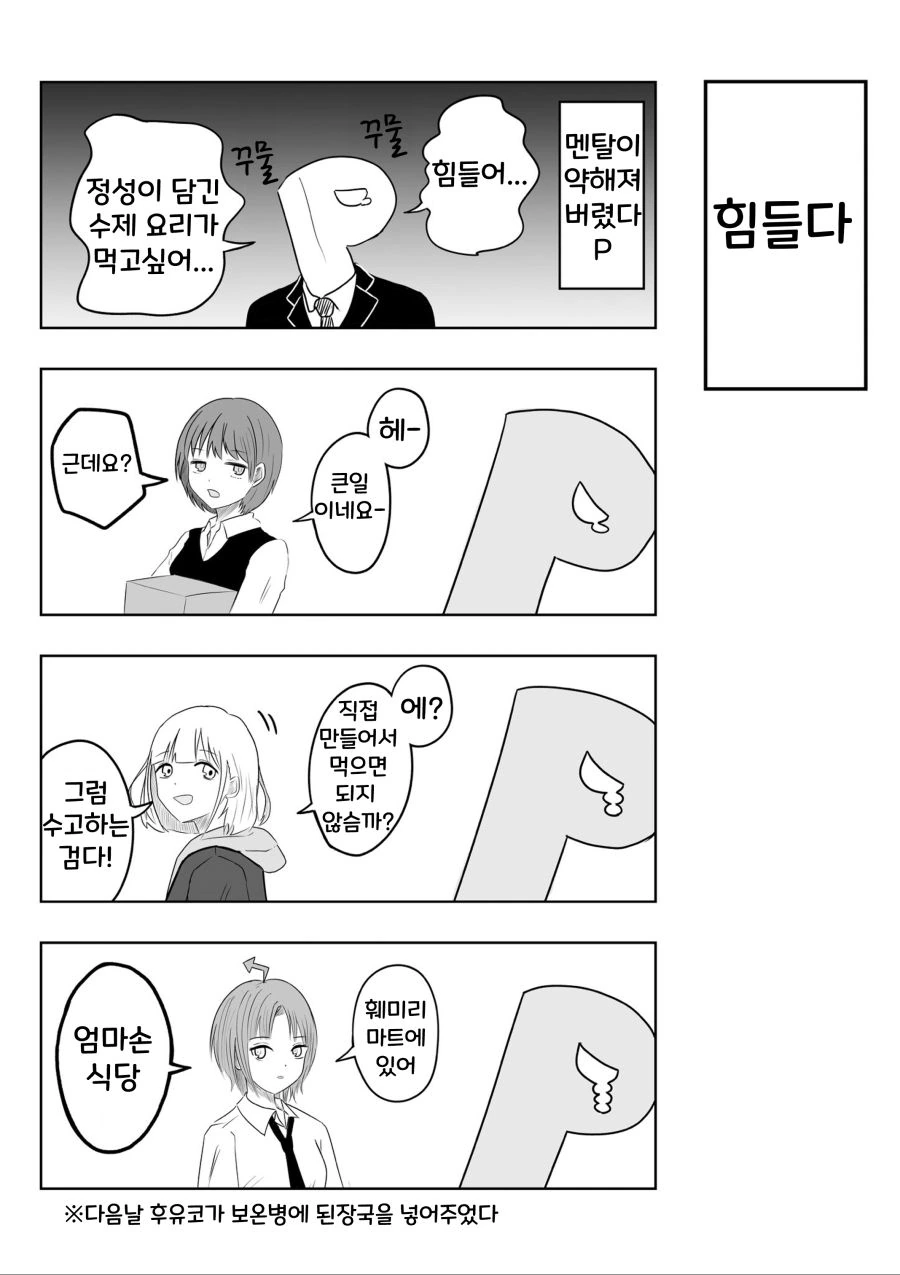 @)멘탈이 약해진 프로듀서.manhwa