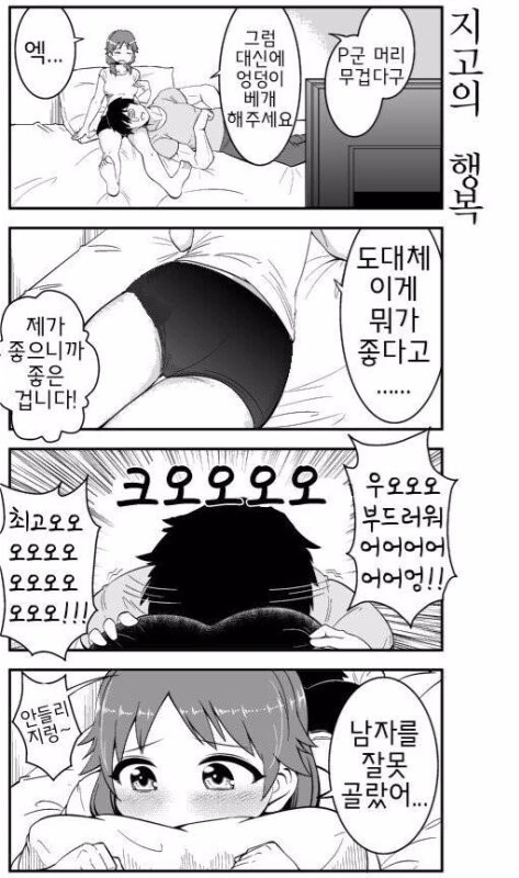 @)프로듀서와 결혼한 사나에 씨의 최후