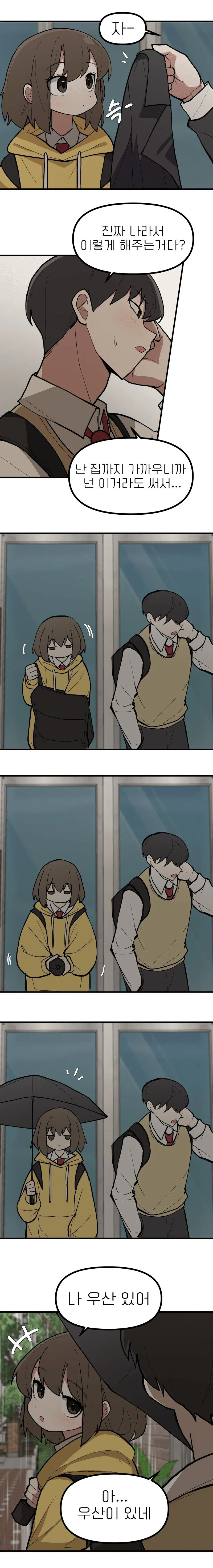 요망한 여자아이와 같이 우산 쓰는 만화 - 이미지 2
