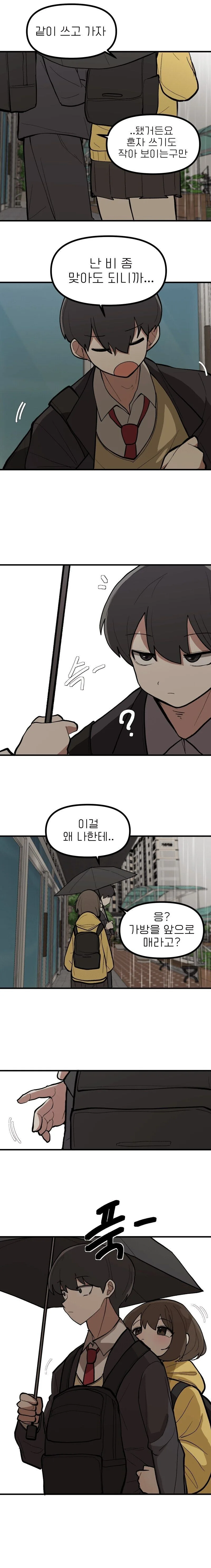 요망한 여자아이와 같이 우산 쓰는 만화 - 이미지 3
