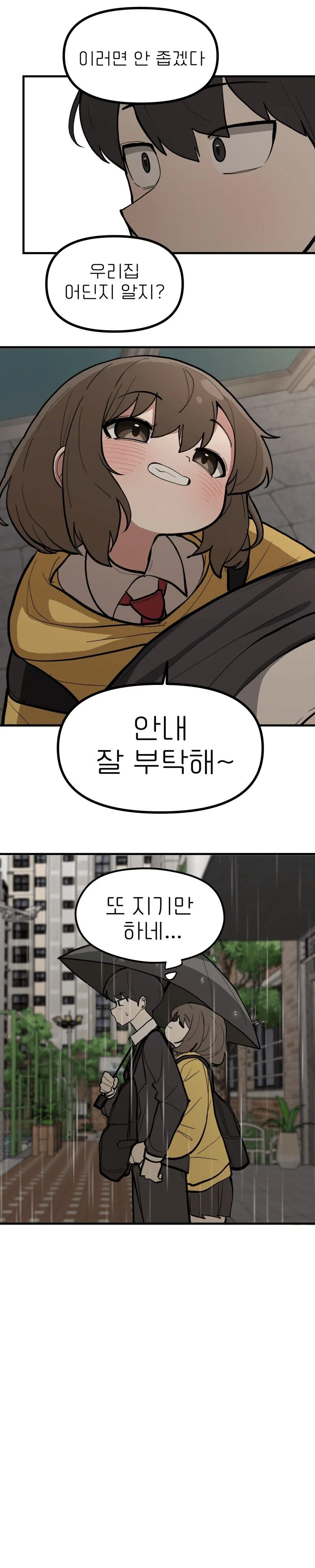 요망한 여자아이와 같이 우산 쓰는 만화 - 이미지 4